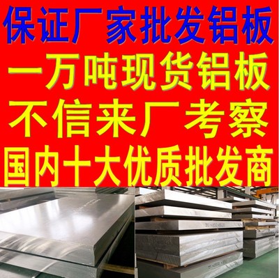 1060鋁板生產(chǎn)廠(chǎng)家【圖】?jī)r(jià)格,批發(fā),廠(chǎng)家-中國(guó)鋁業(yè)網(wǎng)