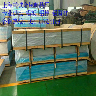al5052h32鋁板 6.0mm鋁板 鋁板的用途 多少錢 生產商廠家 規(guī)格 聯(lián)系方式 上海譽誠金屬制品廠